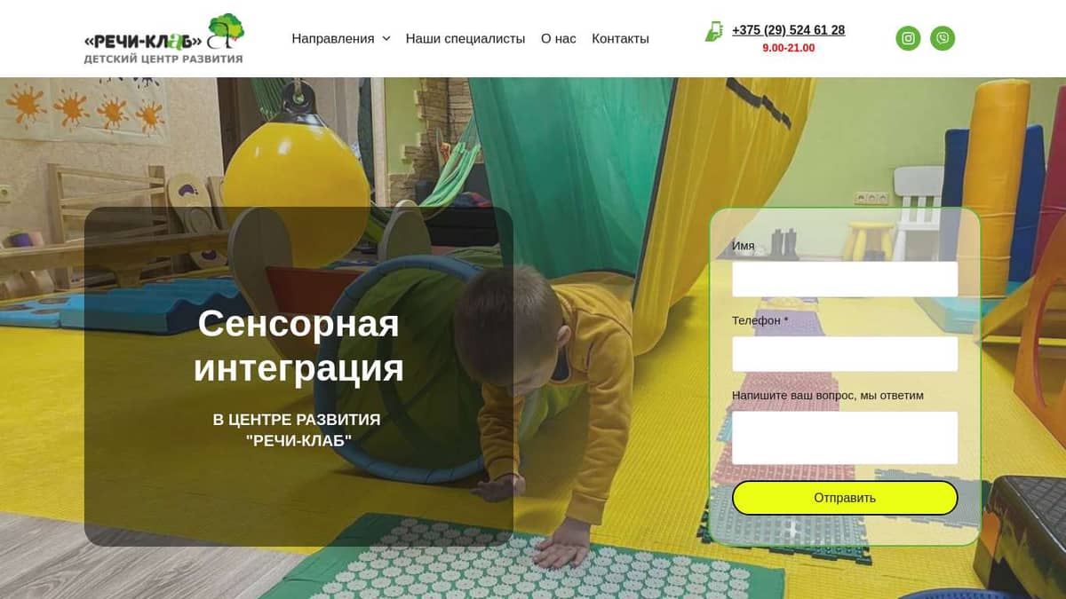 Сенсорная интеграция в Могилёве в Детском Центре "Речи-клаб"