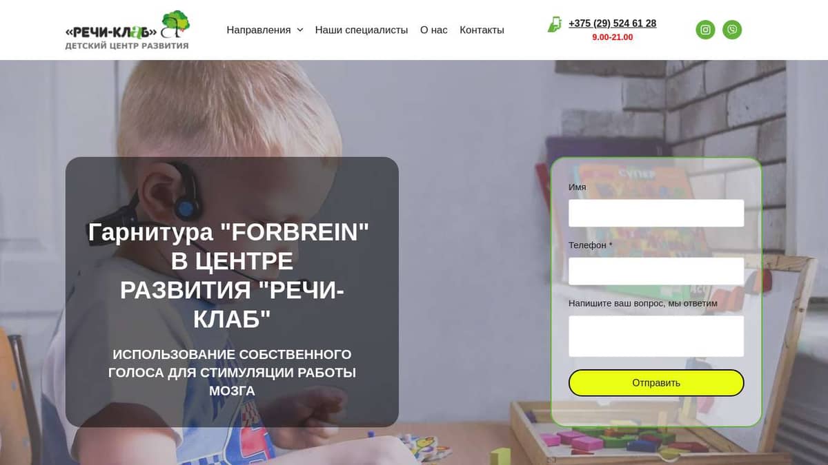 Занятия с гарнитурой Forbrein в Могилёве в Детском Центре "Речи-клаб"